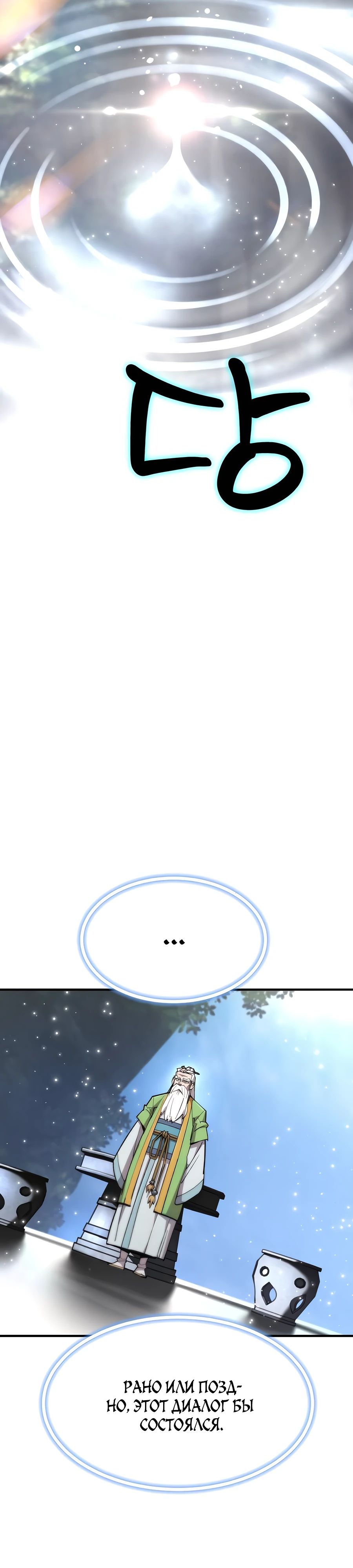 Манга Мастера присматривают за мной - Глава 51 Страница 12
