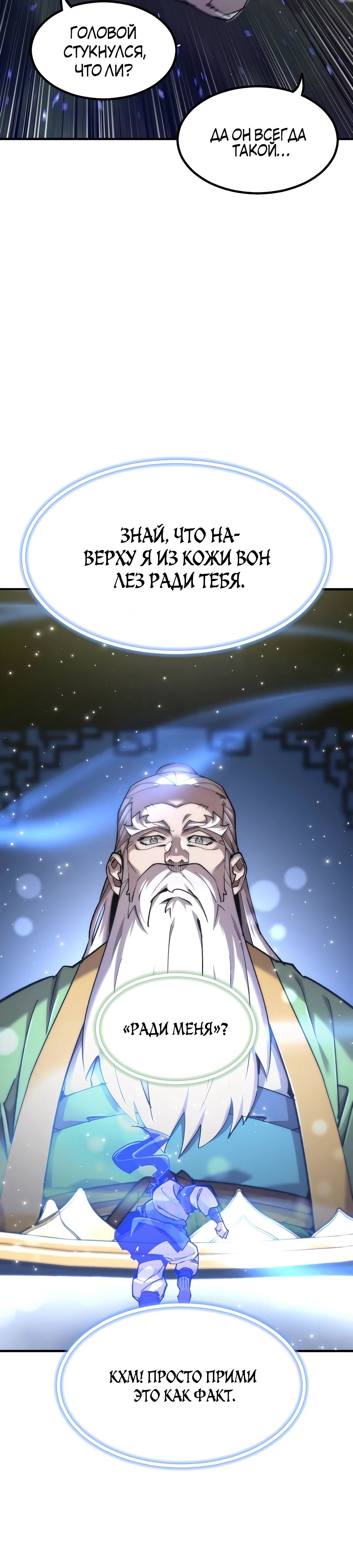 Манга Мастера присматривают за мной - Глава 51 Страница 29