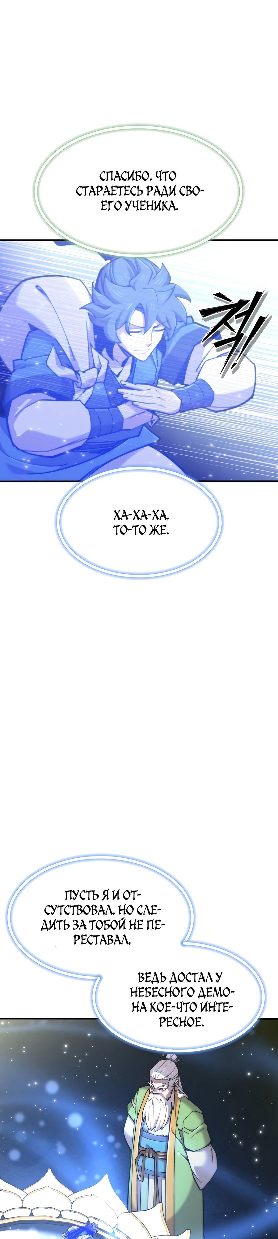Манга Мастера присматривают за мной - Глава 51 Страница 30