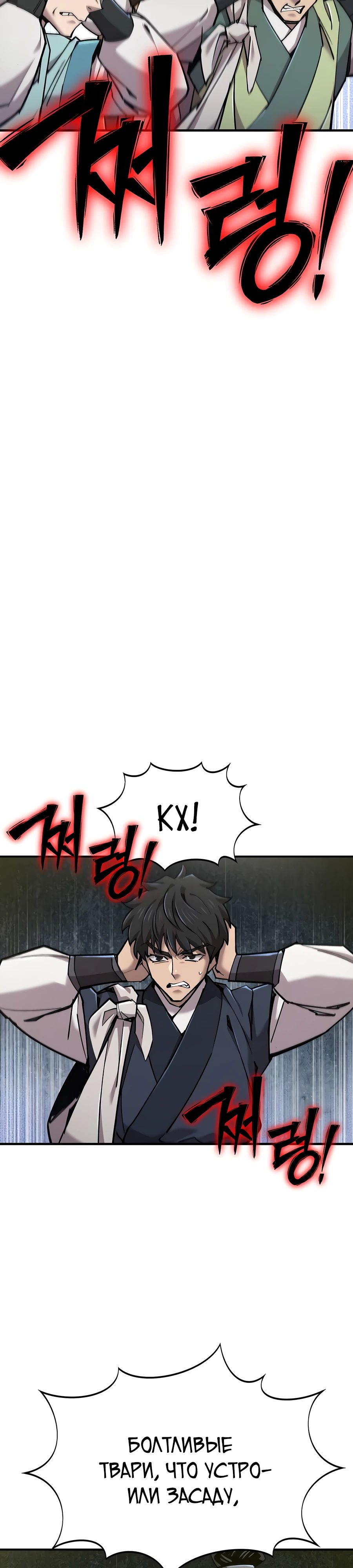 Манга Мастера присматривают за мной - Глава 51 Страница 41