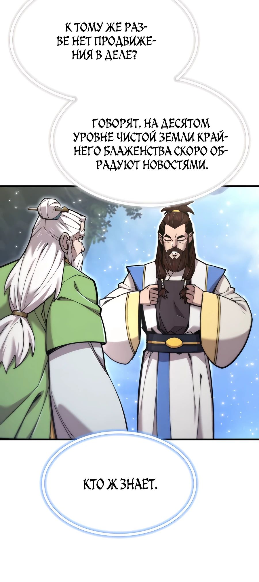 Манга Мастера присматривают за мной - Глава 51 Страница 7