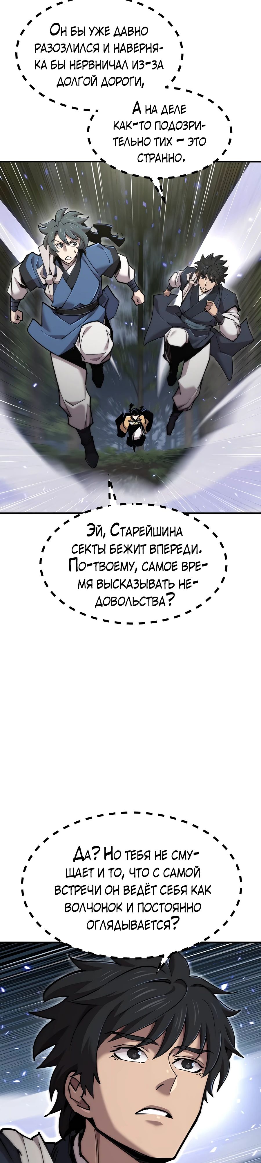 Манга Мастера присматривают за мной - Глава 51 Страница 21