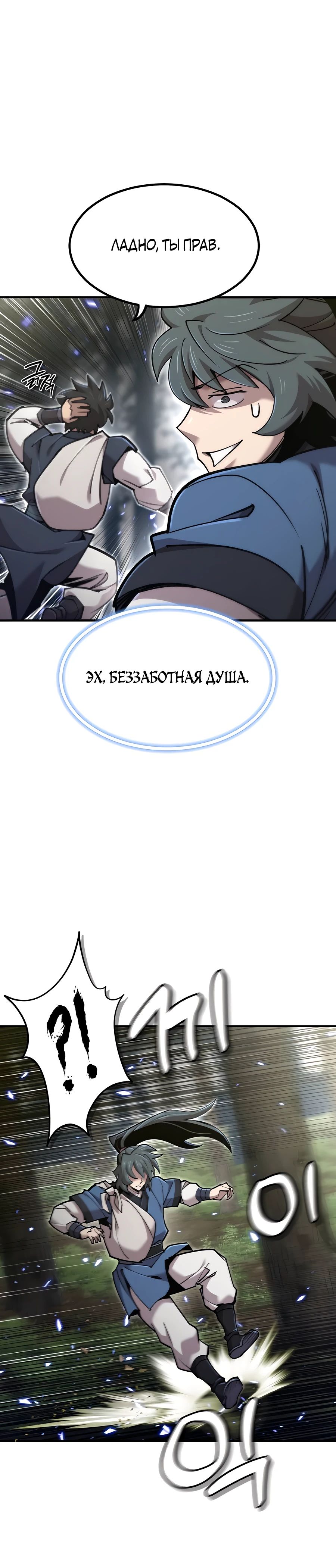 Манга Мастера присматривают за мной - Глава 51 Страница 25