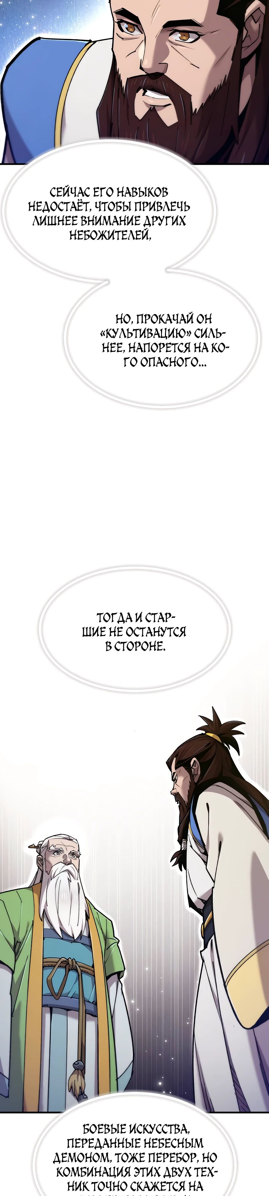 Манга Мастера присматривают за мной - Глава 51 Страница 9
