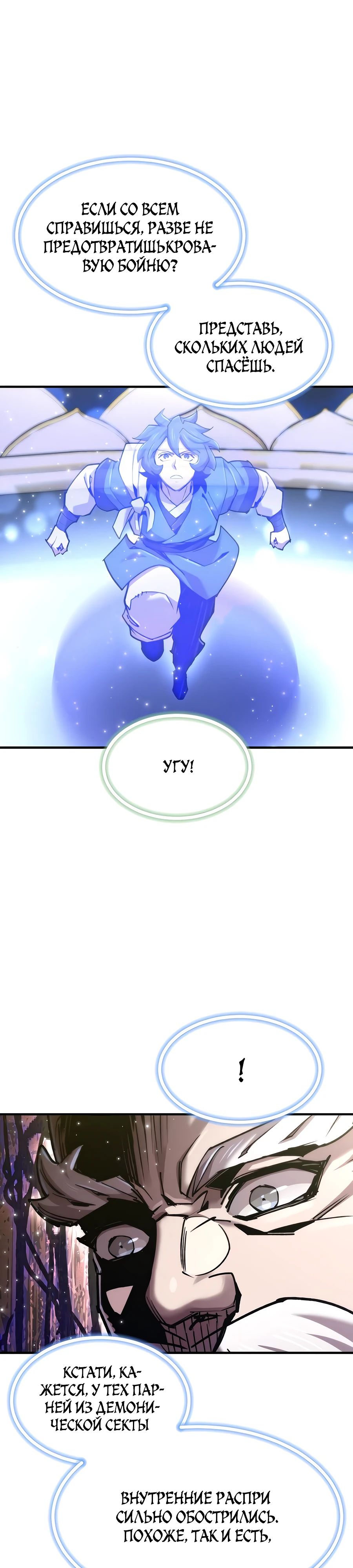 Манга Мастера присматривают за мной - Глава 51 Страница 32
