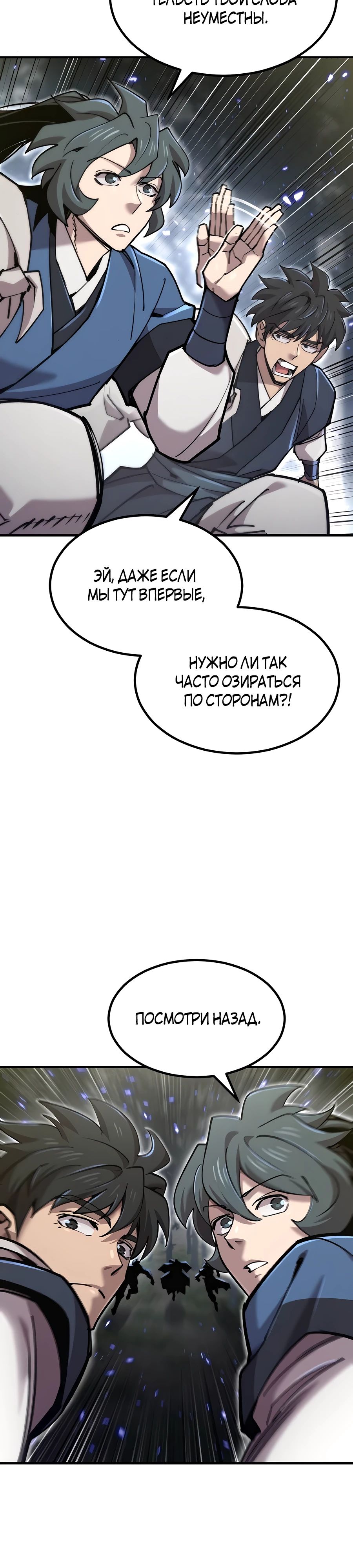 Манга Мастера присматривают за мной - Глава 51 Страница 23