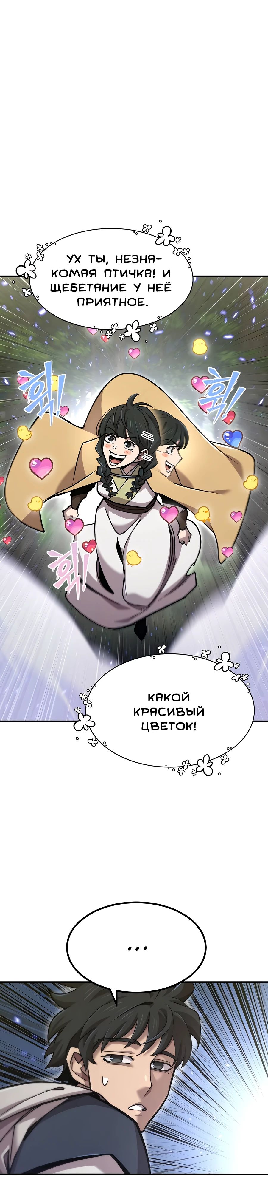 Манга Мастера присматривают за мной - Глава 51 Страница 24