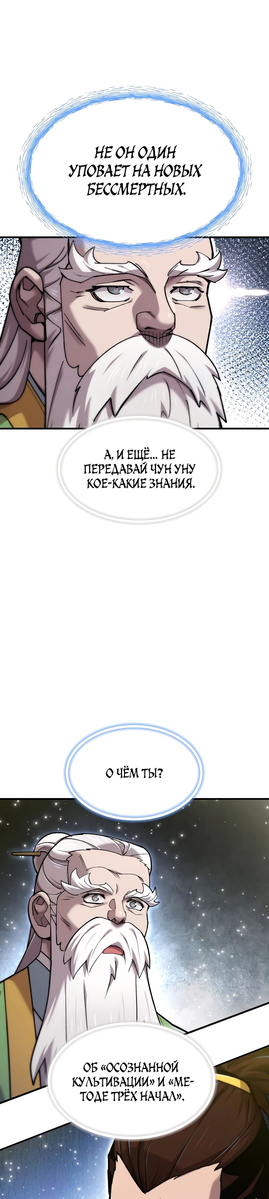 Манга Мастера присматривают за мной - Глава 51 Страница 8