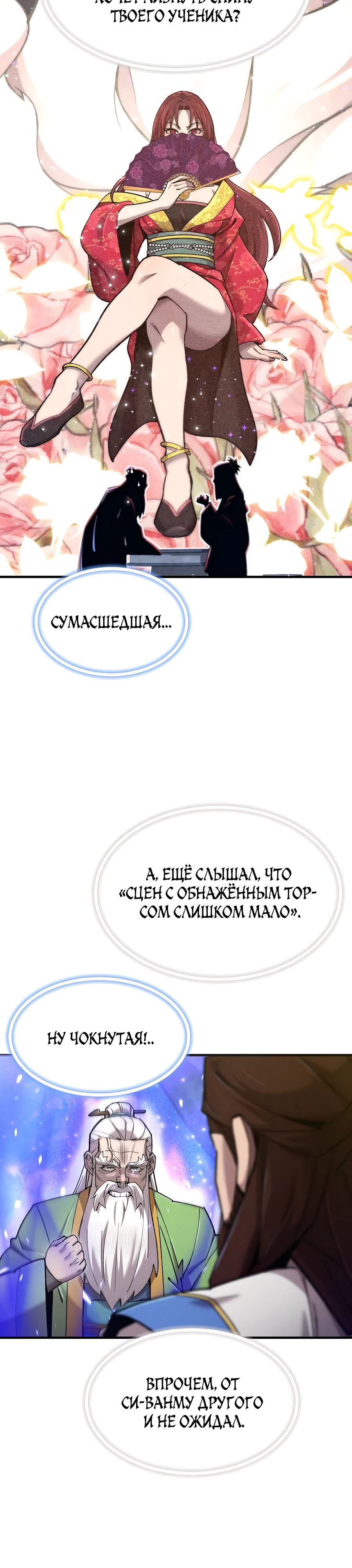 Манга Мастера присматривают за мной - Глава 51 Страница 3