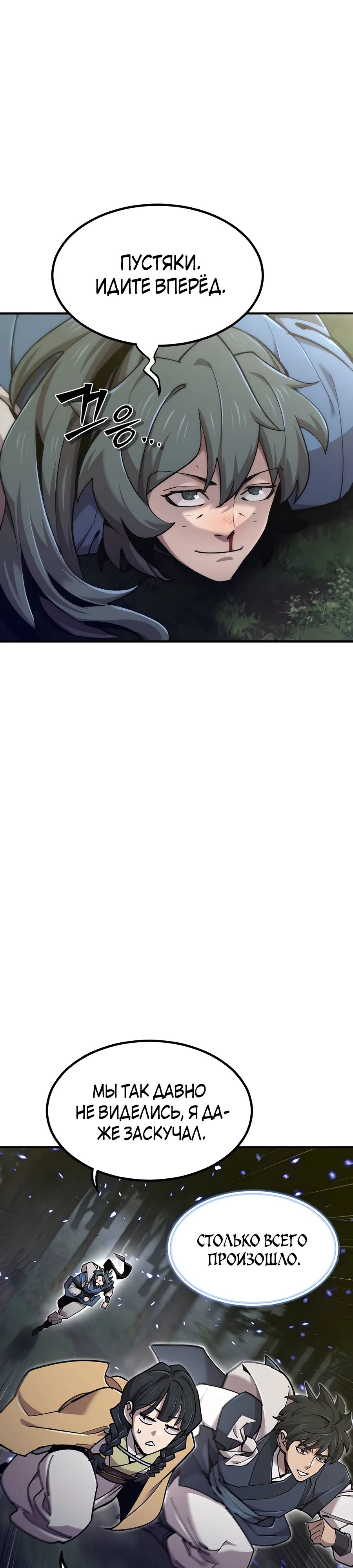 Манга Мастера присматривают за мной - Глава 51 Страница 28