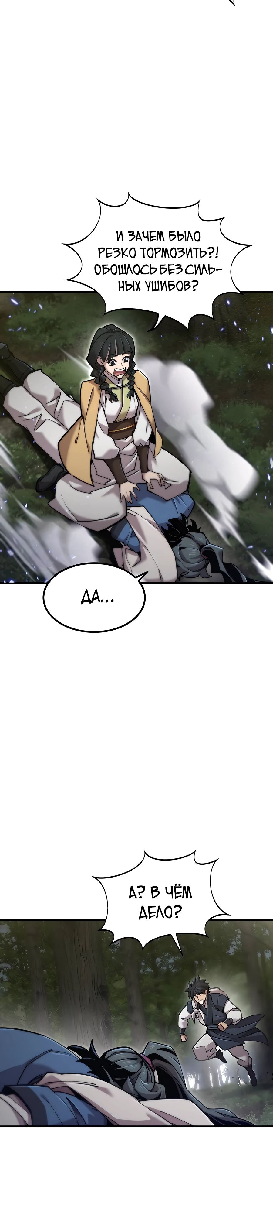 Манга Мастера присматривают за мной - Глава 51 Страница 27