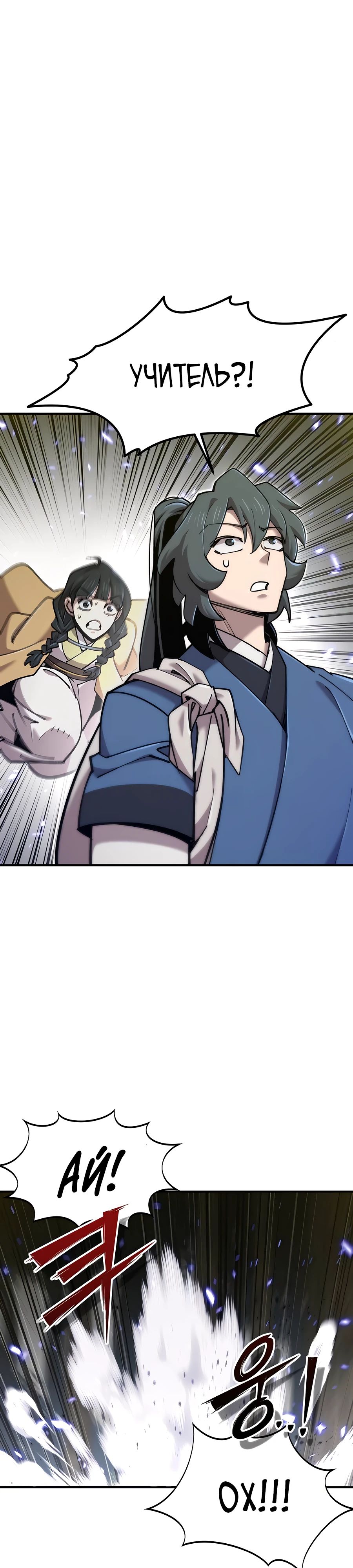 Манга Мастера присматривают за мной - Глава 51 Страница 26