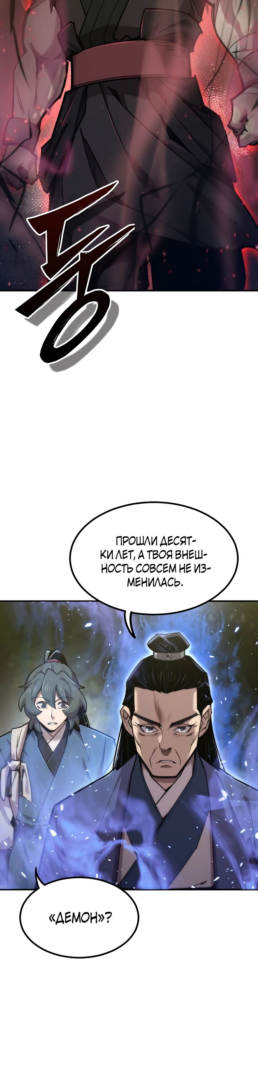 Манга Мастера присматривают за мной - Глава 51 Страница 44