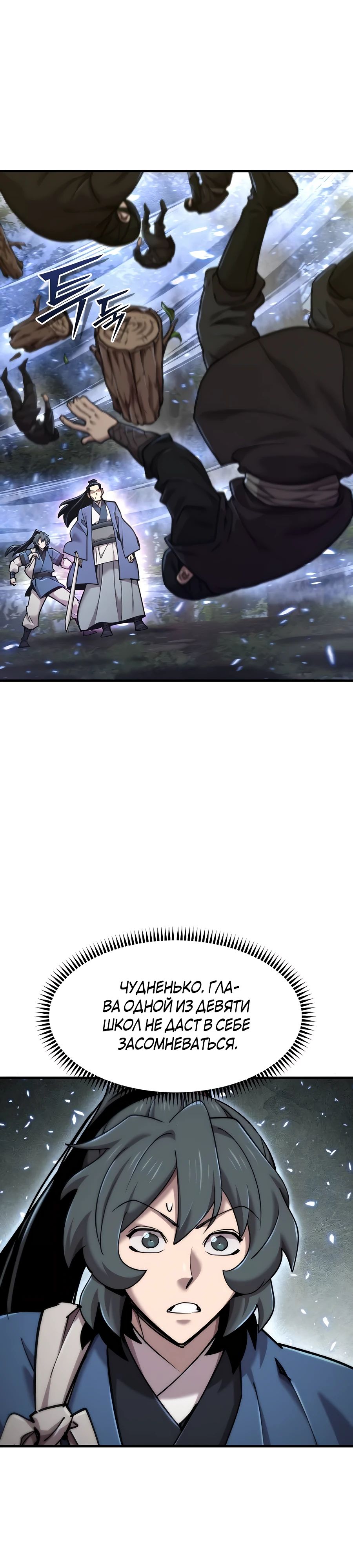 Манга Мастера присматривают за мной - Глава 51 Страница 39
