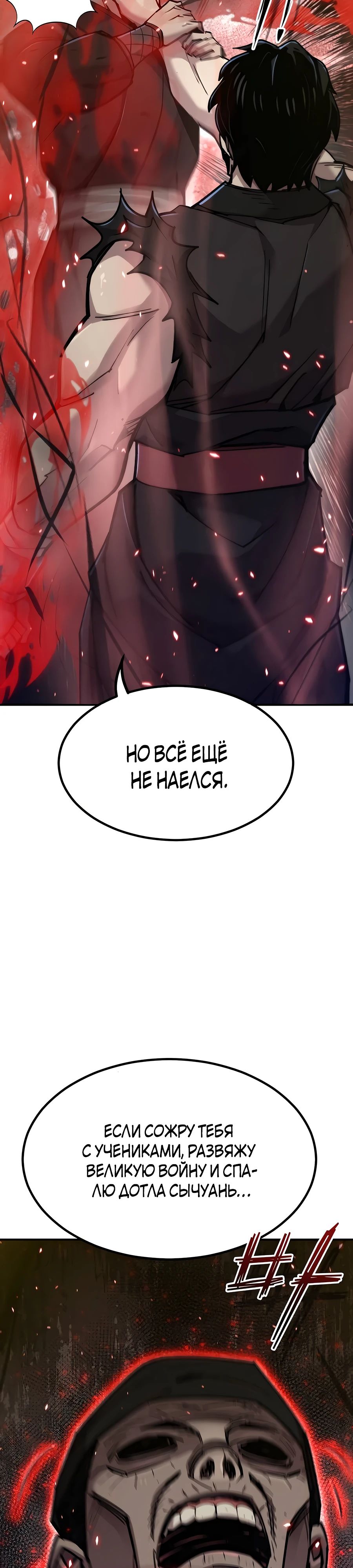 Манга Мастера присматривают за мной - Глава 51 Страница 46