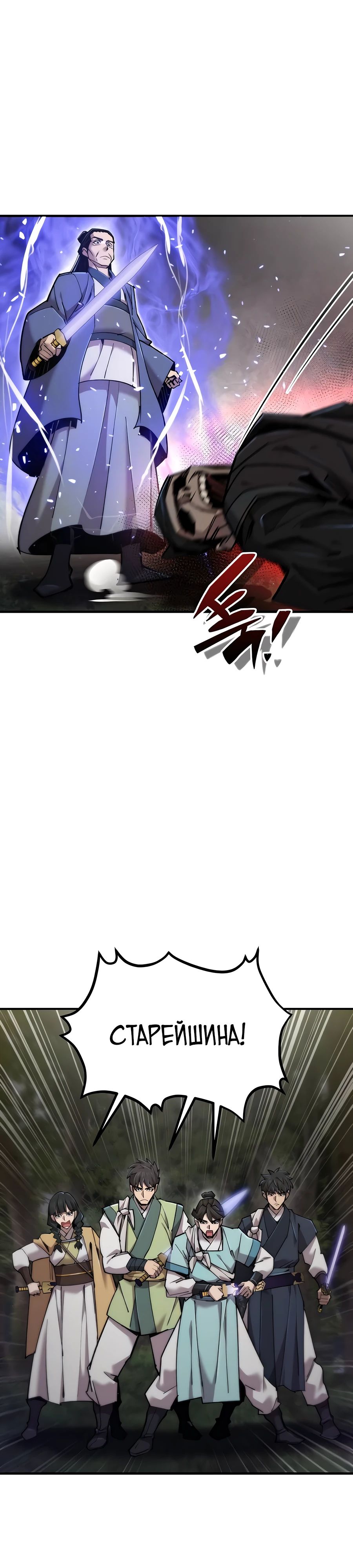 Манга Мастера присматривают за мной - Глава 51 Страница 48
