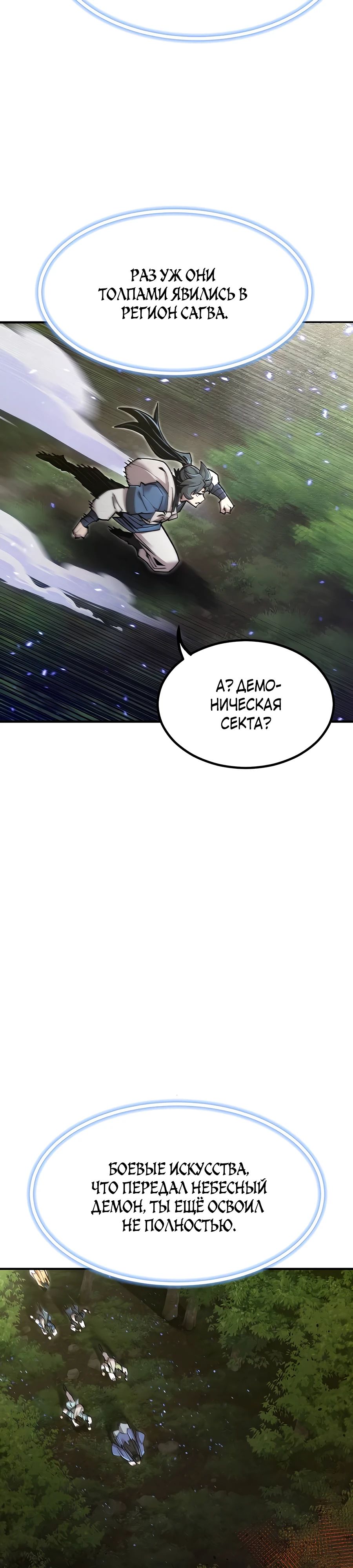 Манга Мастера присматривают за мной - Глава 51 Страница 33