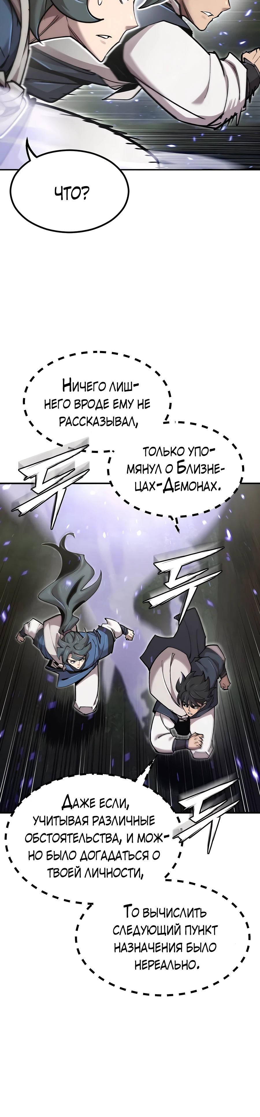Манга Мастера присматривают за мной - Глава 51 Страница 19