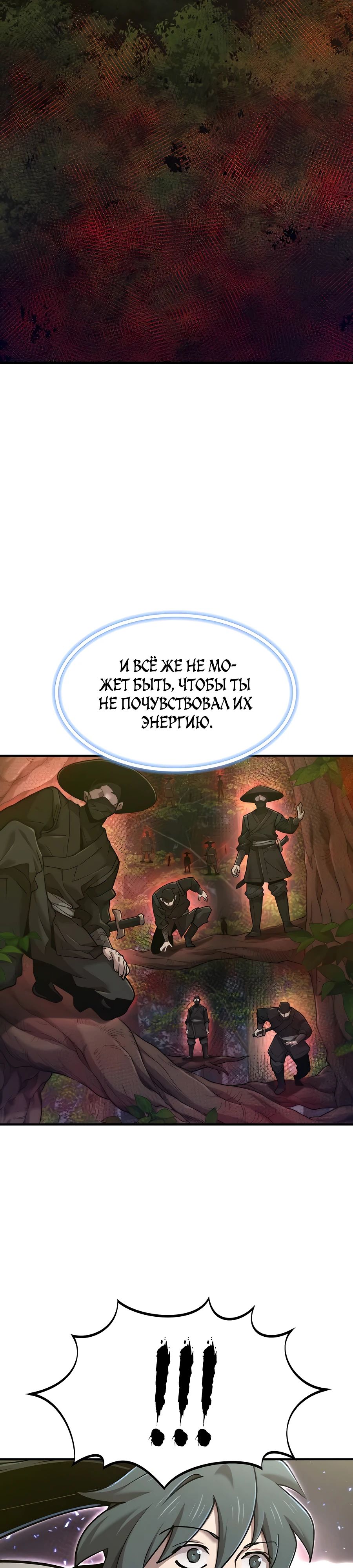 Манга Мастера присматривают за мной - Глава 51 Страница 34