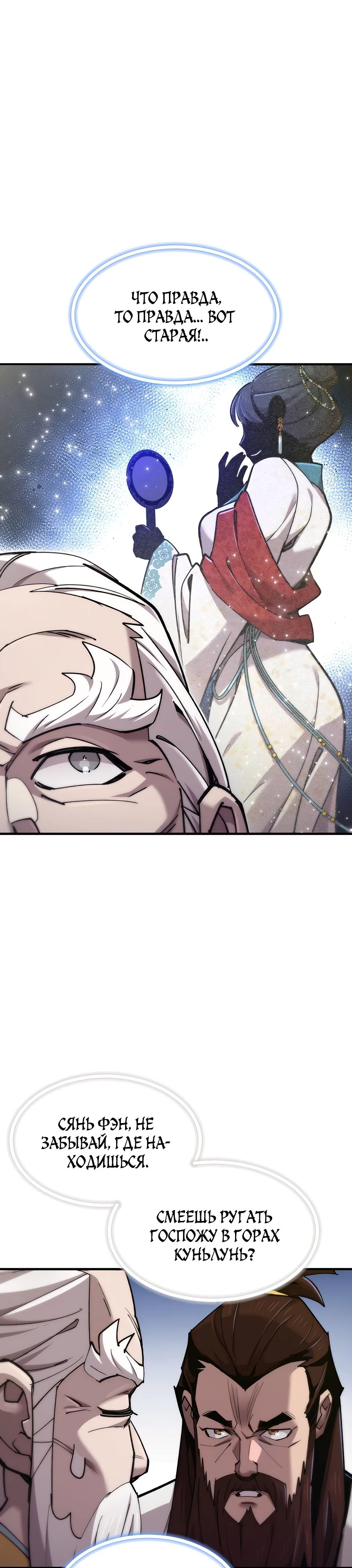Манга Мастера присматривают за мной - Глава 51 Страница 4