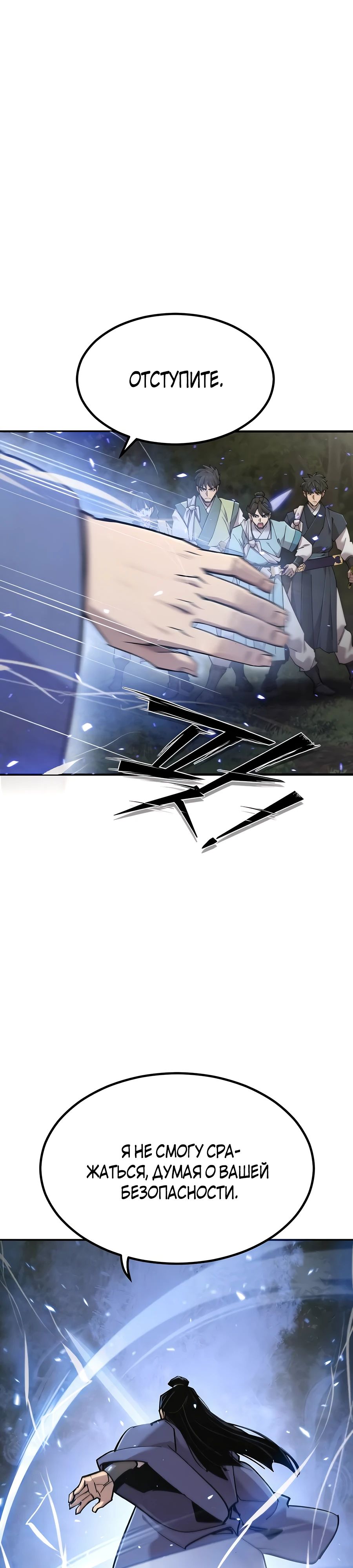 Манга Мастера присматривают за мной - Глава 51 Страница 49