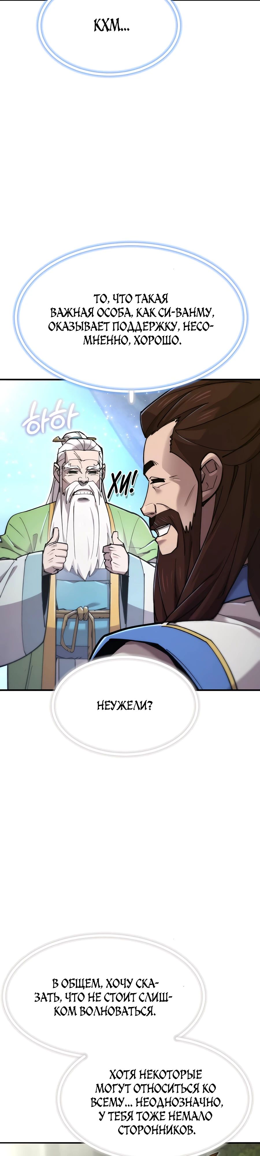 Манга Мастера присматривают за мной - Глава 51 Страница 5