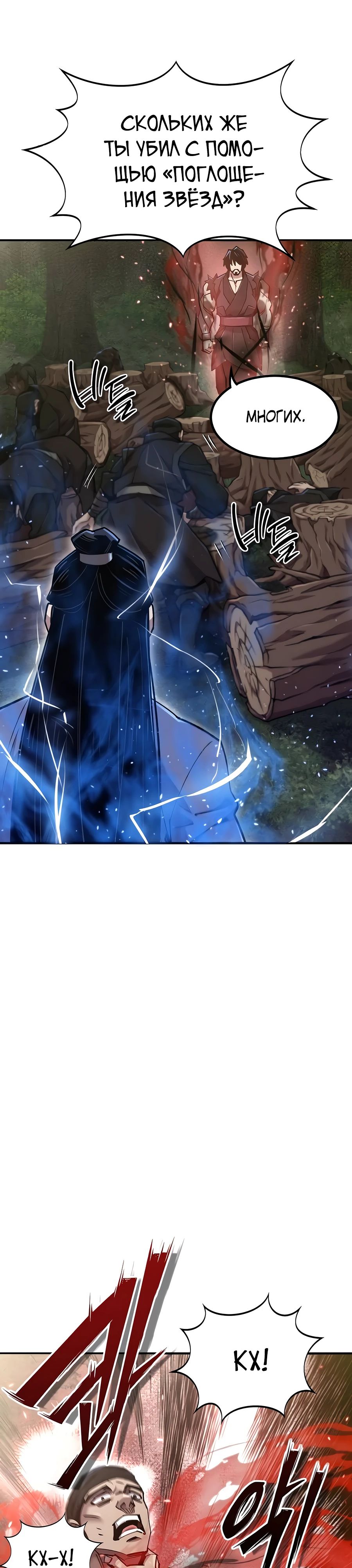 Манга Мастера присматривают за мной - Глава 51 Страница 45