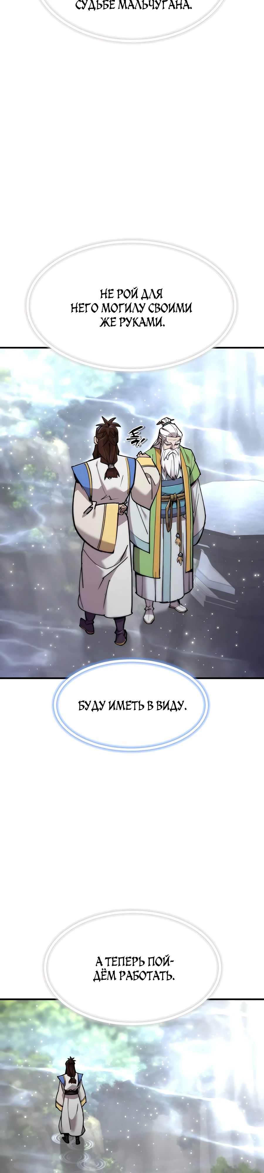 Манга Мастера присматривают за мной - Глава 51 Страница 10