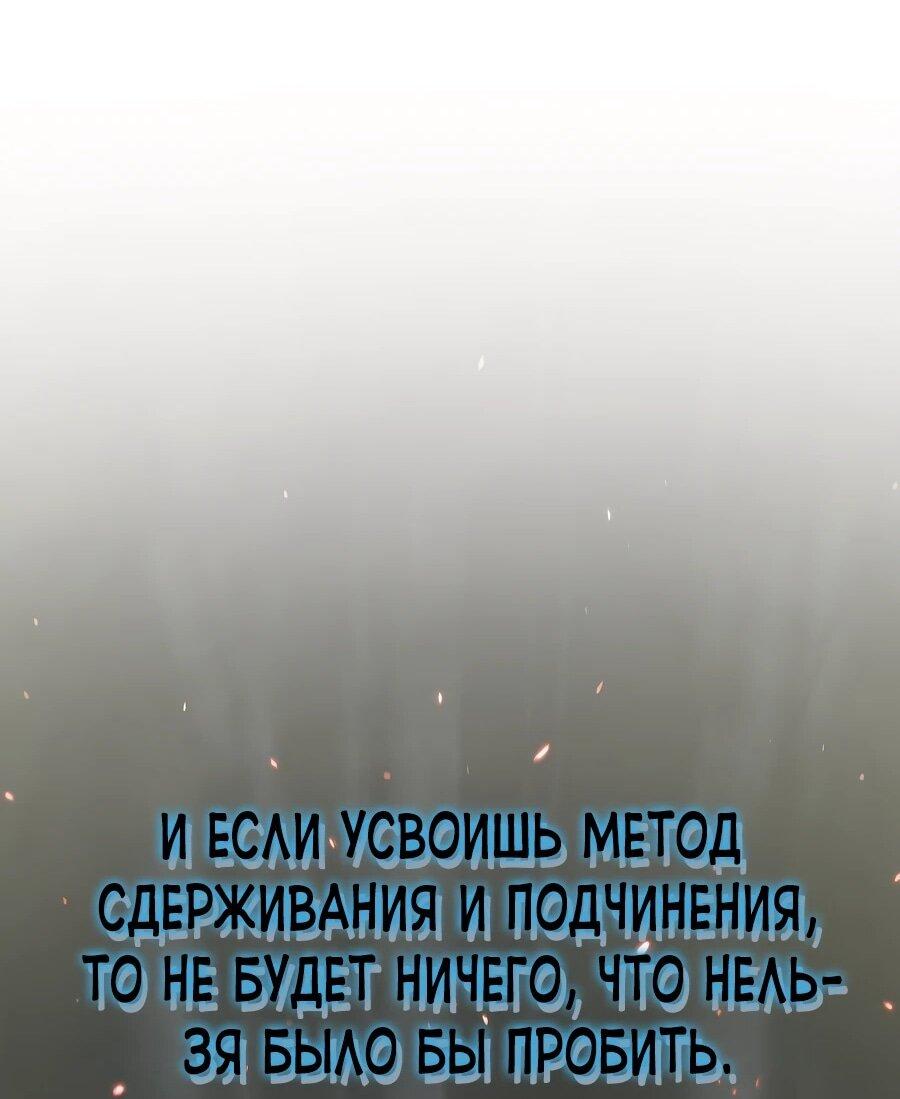 Манга Мастера присматривают за мной - Глава 53 Страница 64