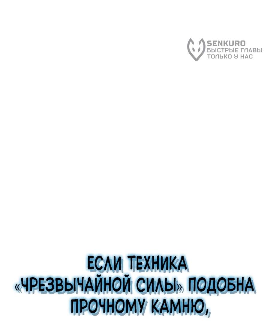 Манга Мастера присматривают за мной - Глава 53 Страница 89
