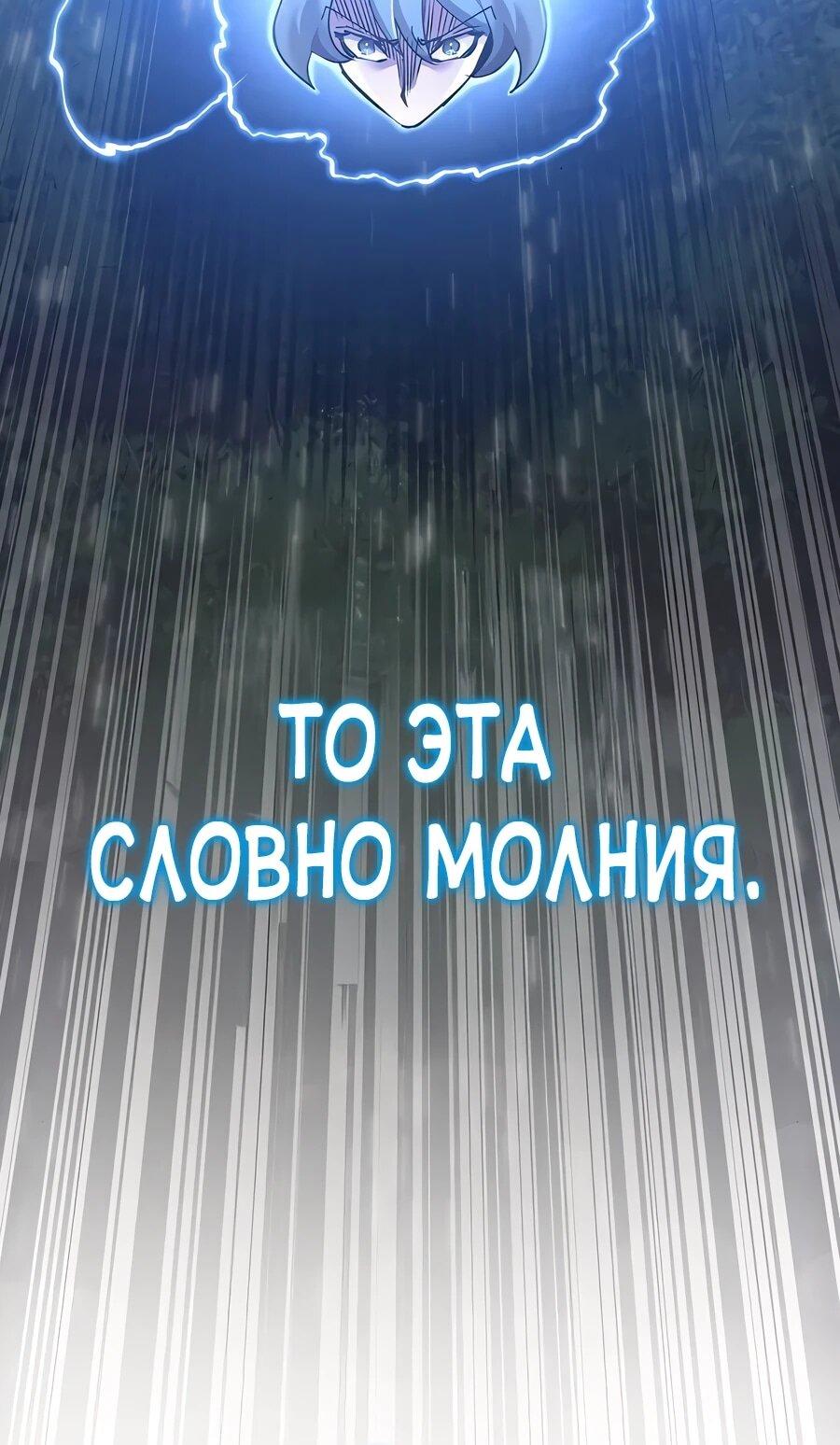 Манга Мастера присматривают за мной - Глава 53 Страница 93