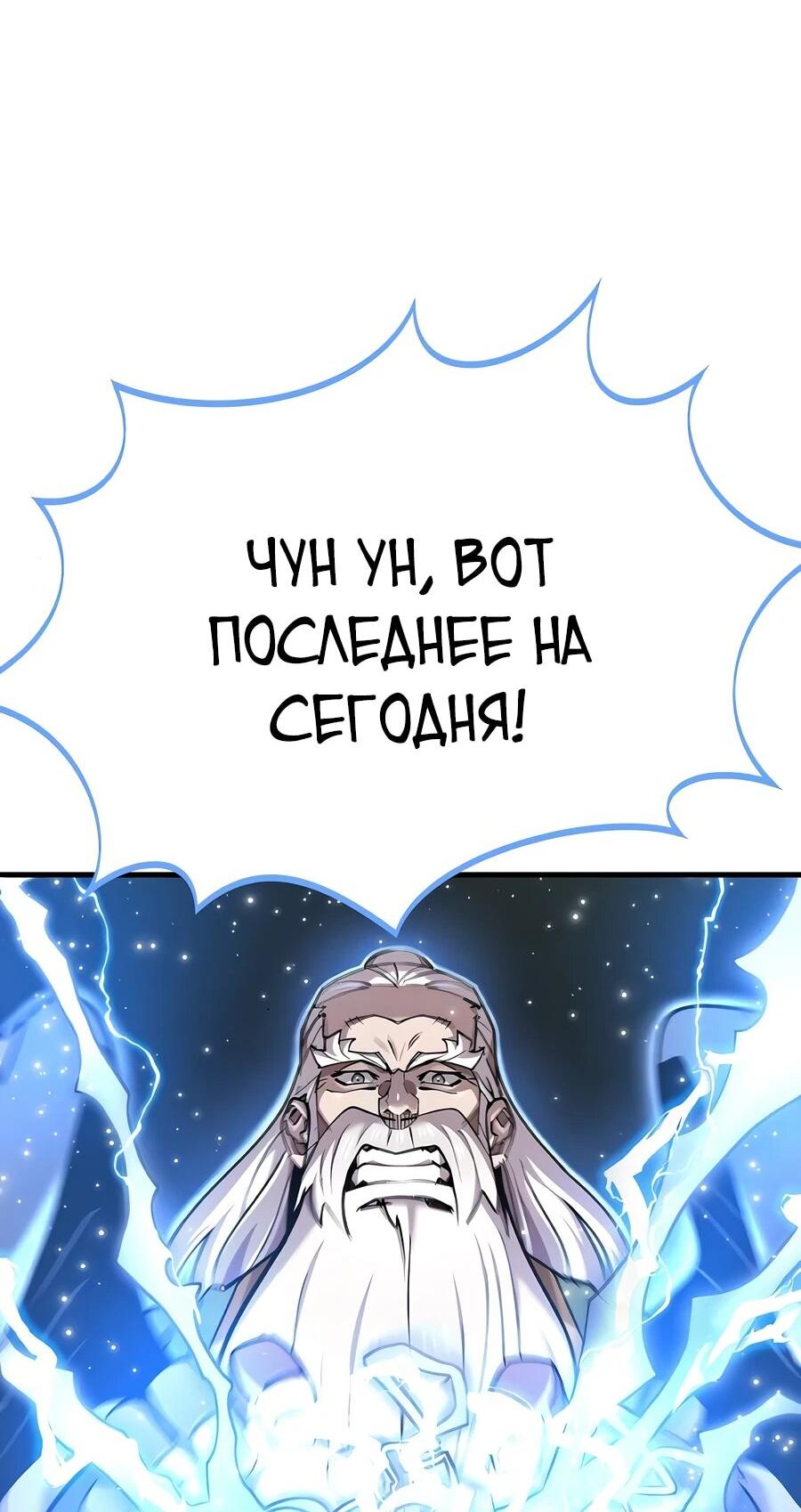 Манга Мастера присматривают за мной - Глава 53 Страница 80