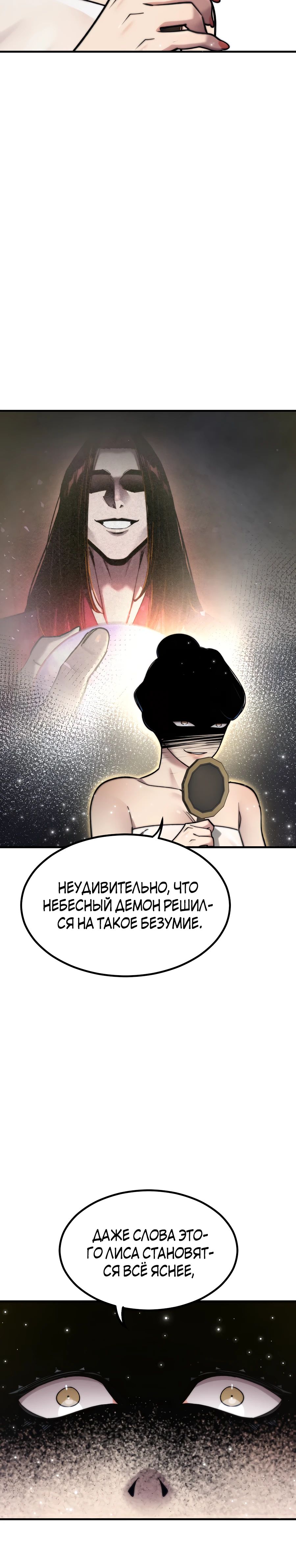 Манга Мастера присматривают за мной - Глава 54 Страница 24