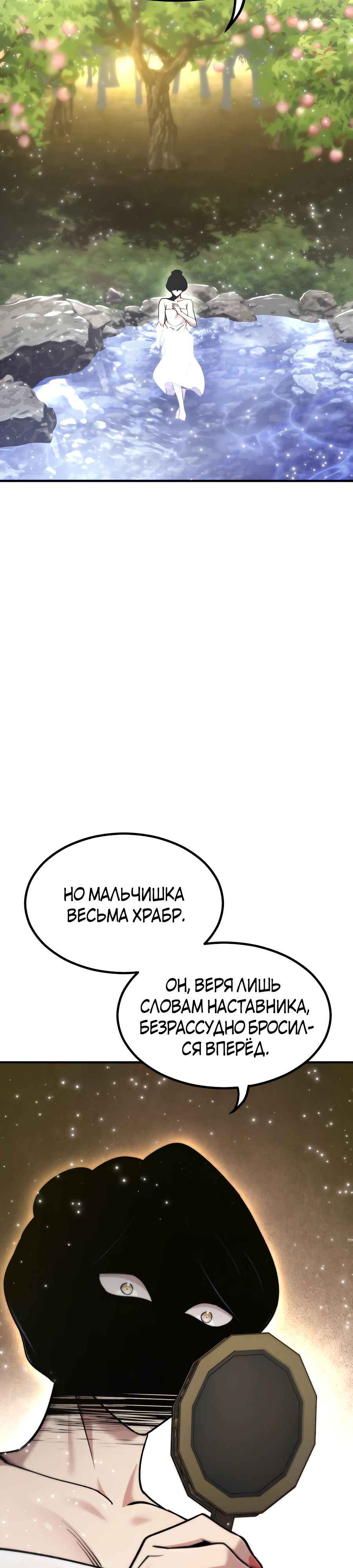 Манга Мастера присматривают за мной - Глава 54 Страница 23