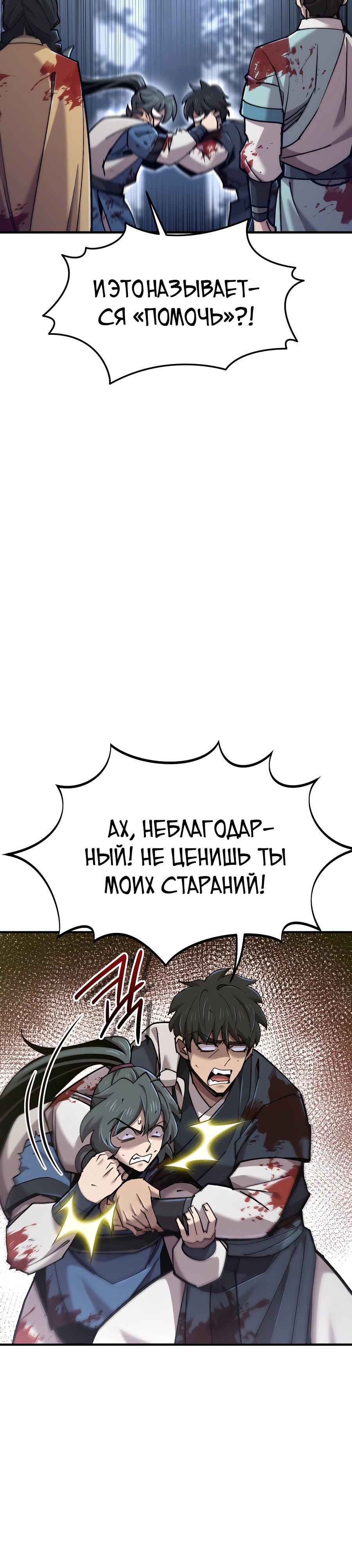 Манга Мастера присматривают за мной - Глава 54 Страница 40