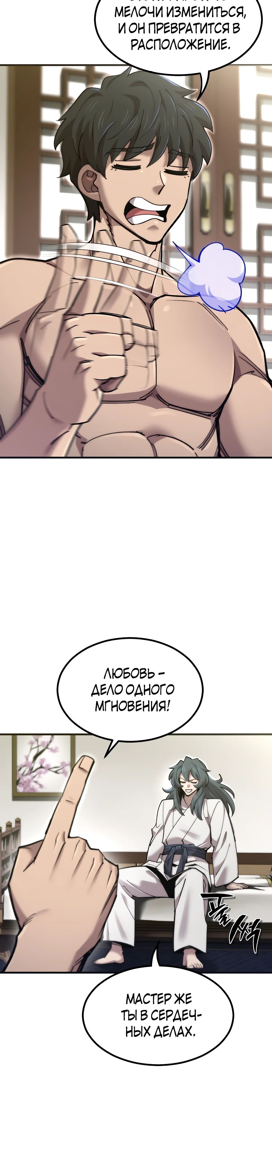 Манга Мастера присматривают за мной - Глава 55 Страница 36