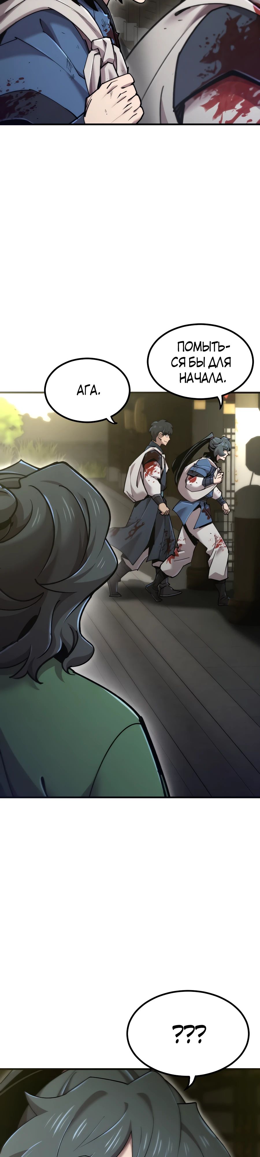 Манга Мастера присматривают за мной - Глава 55 Страница 26