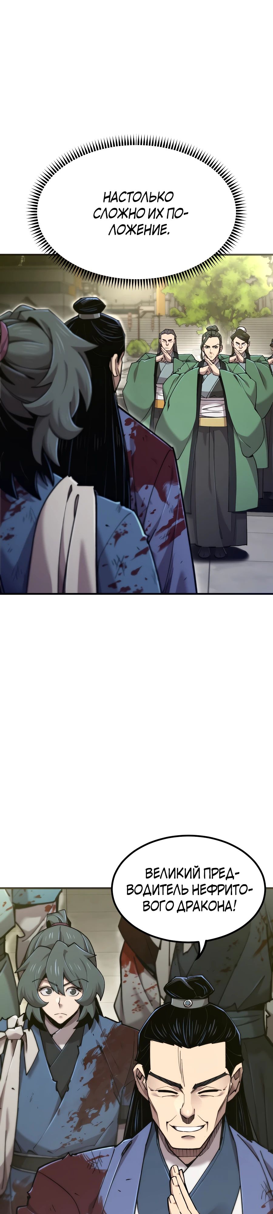 Манга Мастера присматривают за мной - Глава 55 Страница 10