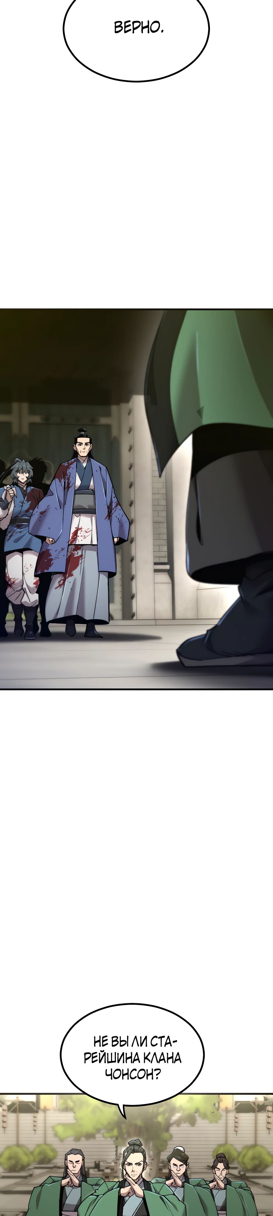 Манга Мастера присматривают за мной - Глава 55 Страница 5
