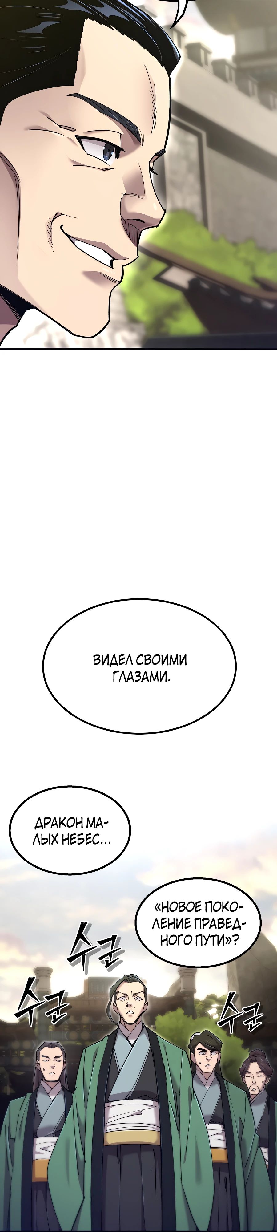 Манга Мастера присматривают за мной - Глава 55 Страница 16