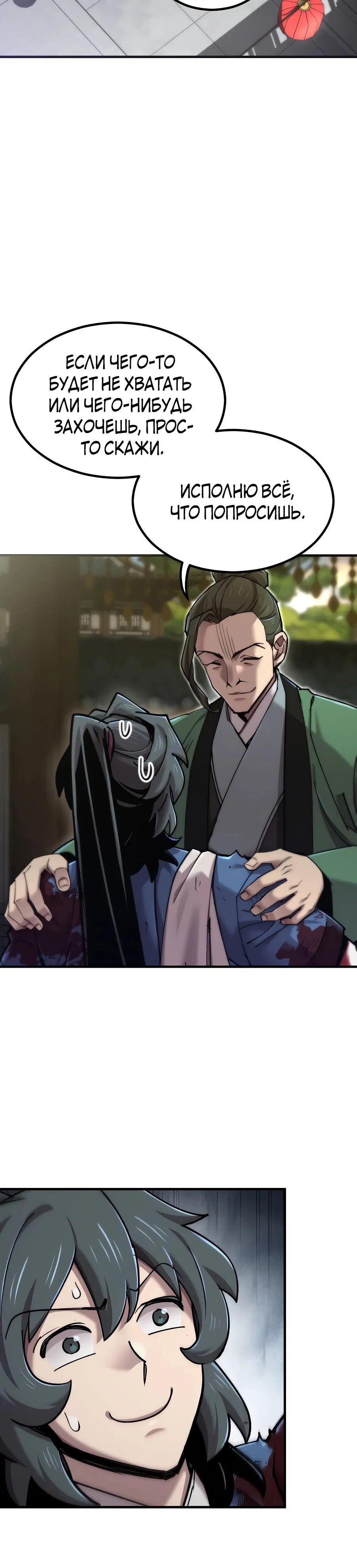 Манга Мастера присматривают за мной - Глава 55 Страница 24