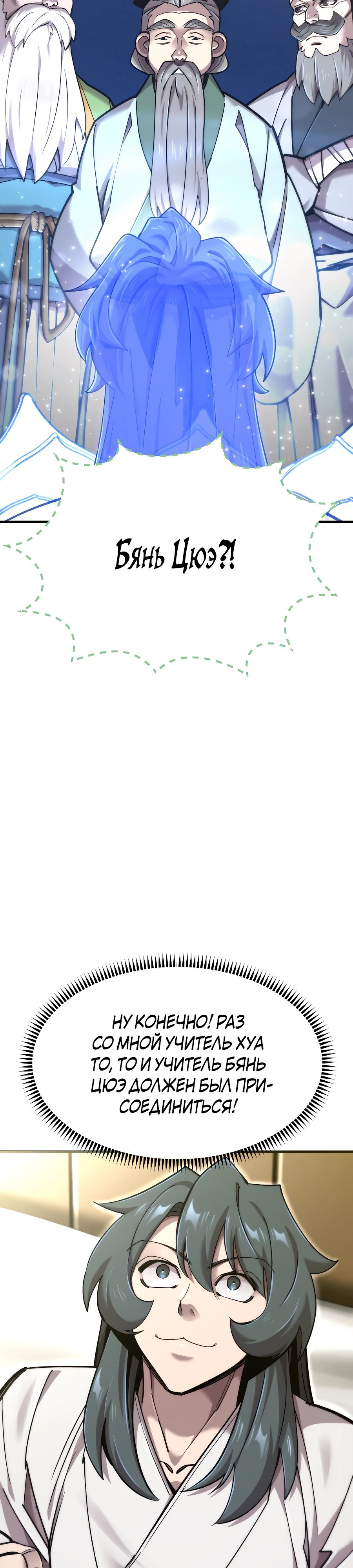 Манга Мастера присматривают за мной - Глава 55 Страница 41