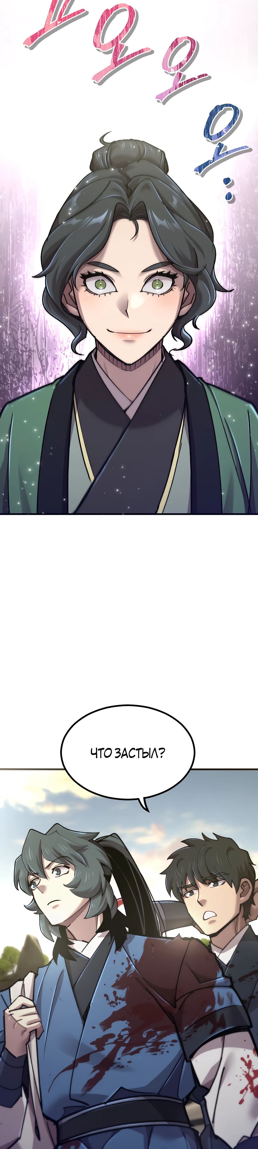 Манга Мастера присматривают за мной - Глава 55 Страница 28