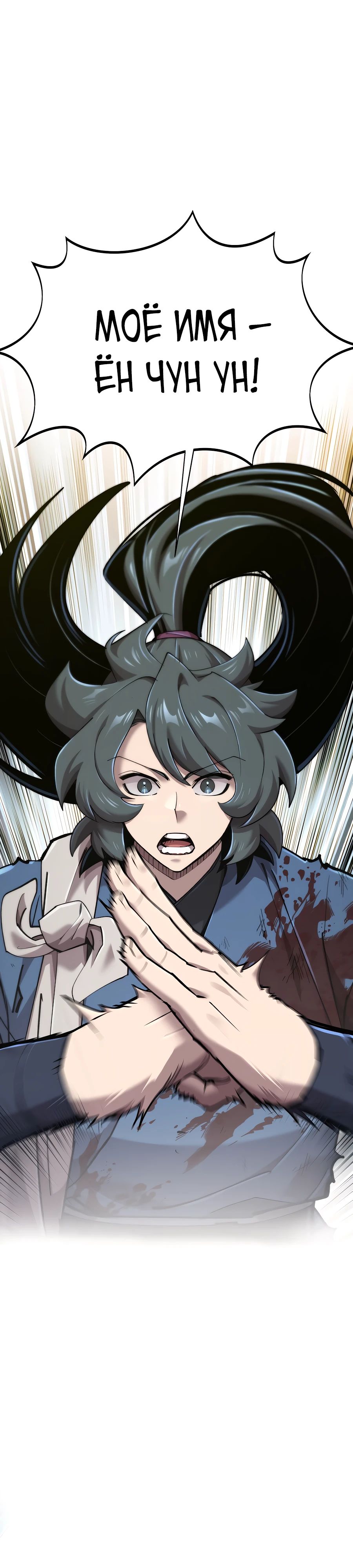 Манга Мастера присматривают за мной - Глава 55 Страница 19