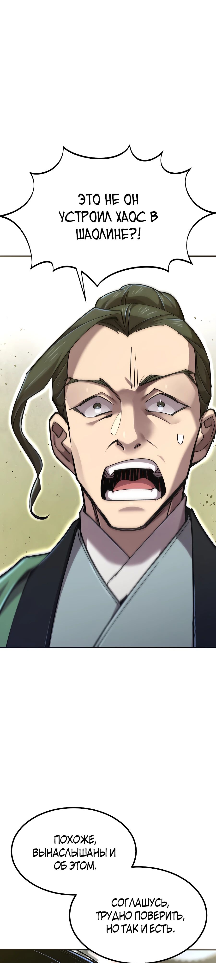 Манга Мастера присматривают за мной - Глава 55 Страница 15