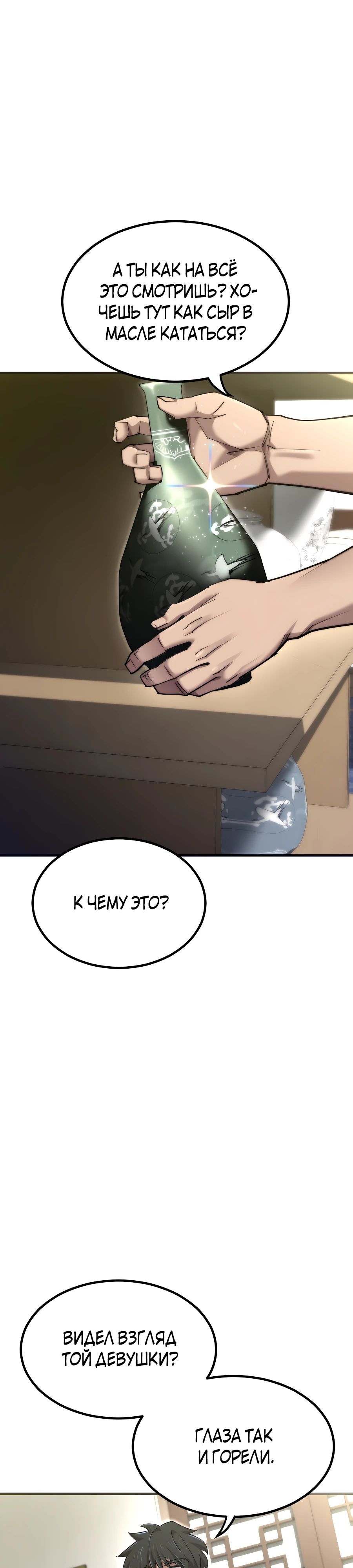 Манга Мастера присматривают за мной - Глава 55 Страница 34