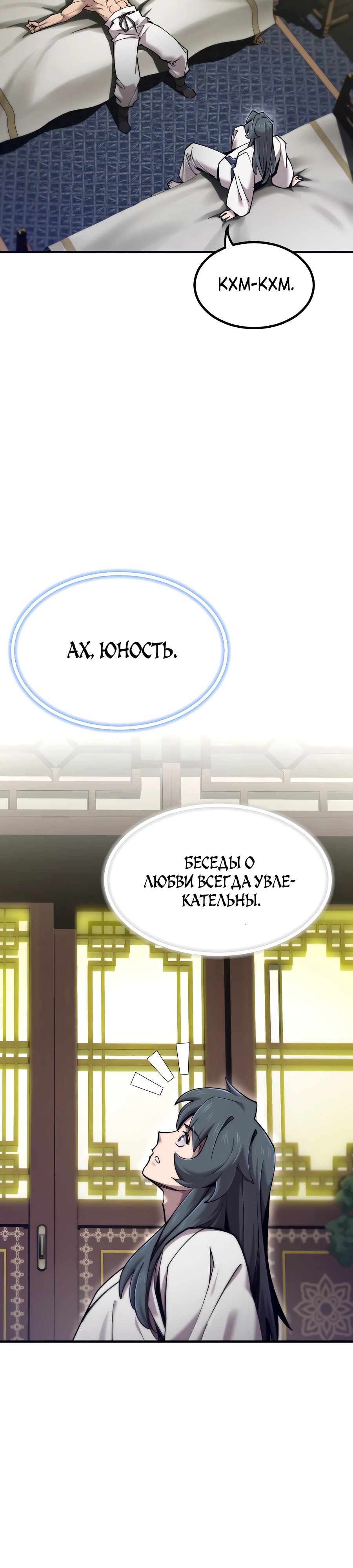 Манга Мастера присматривают за мной - Глава 55 Страница 38