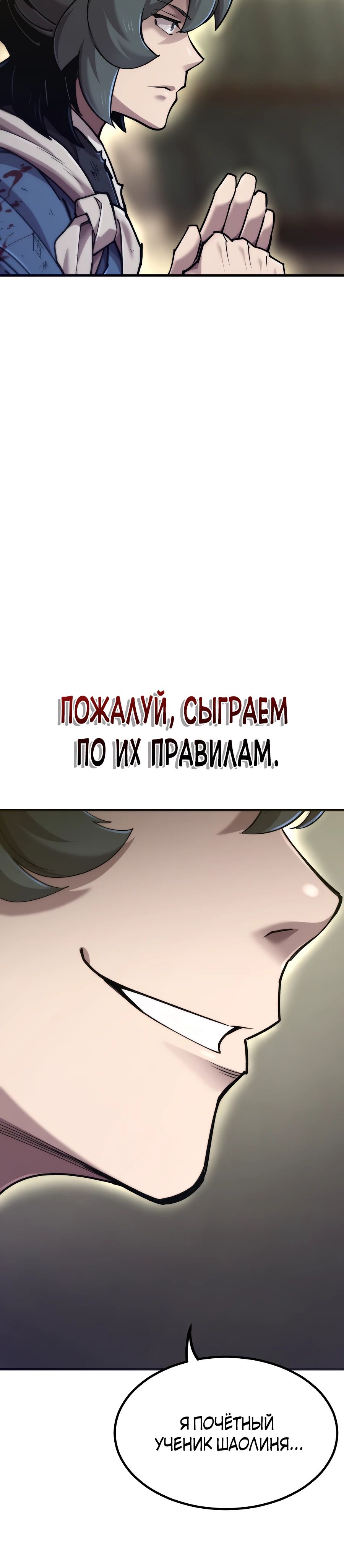 Манга Мастера присматривают за мной - Глава 55 Страница 18