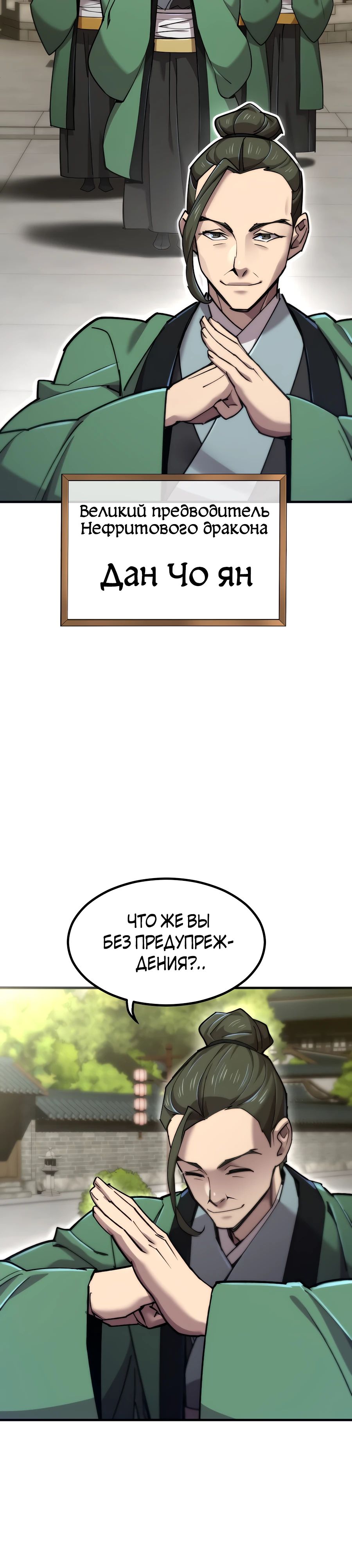 Манга Мастера присматривают за мной - Глава 55 Страница 6