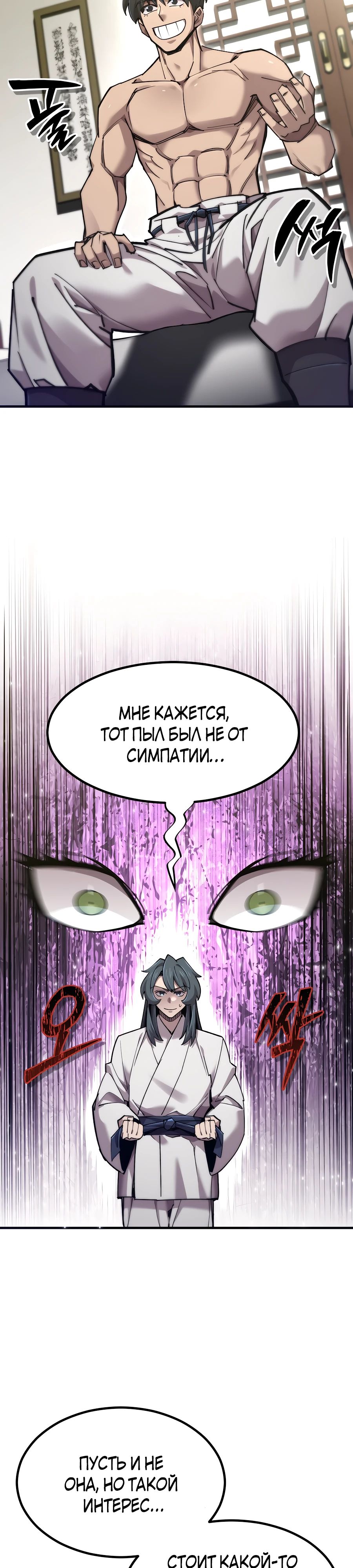 Манга Мастера присматривают за мной - Глава 55 Страница 35